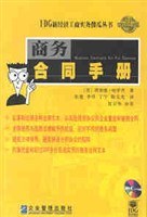 商務合同手冊 商務合同手冊