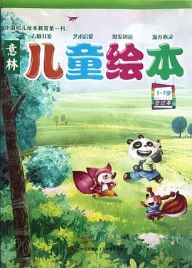 意林兒童繪本 意林兒童繪本