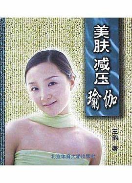 美膚減壓瑜伽 美膚減壓瑜伽
