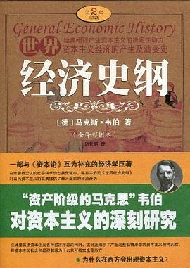 世界經濟史綱 世界經濟史綱