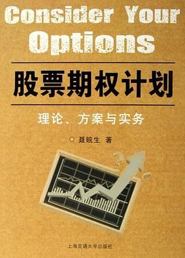 股票期權(quán)計(jì)劃 股票期權(quán)計(jì)劃