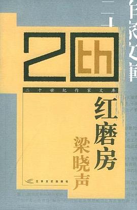 紅磨房梁曉聲 紅磨房梁曉聲