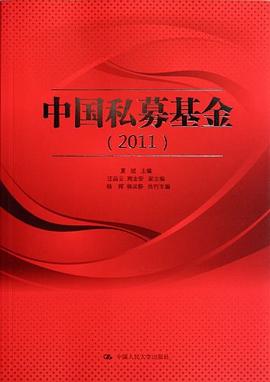 中國私募基金 中國私募基金