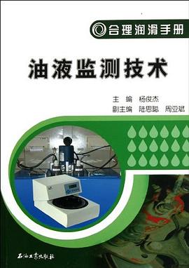 油液監測技術 油液監測技術
