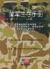 美軍生存手冊 美軍生存手冊