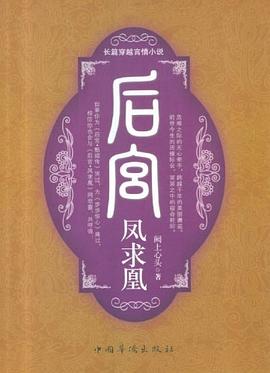 后宮-鳳求凰 后宮-鳳求凰