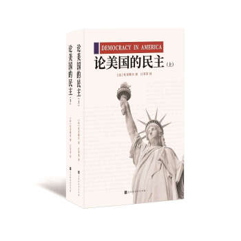 論美國的民主 論美國的民主