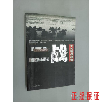 二戰十大戰役 二戰十大戰役