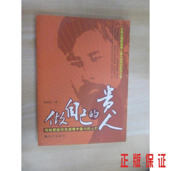 做自己的貴人 做自己的貴人