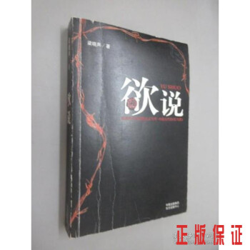 欲說:16開 欲說:16開