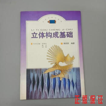立體構成基礎 立體構成基礎
