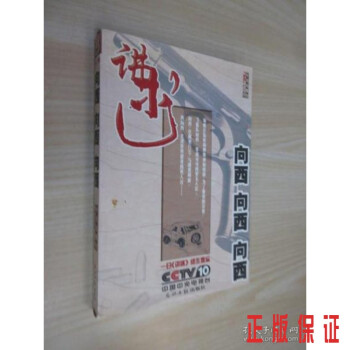 向西向西向西 向西向西向西