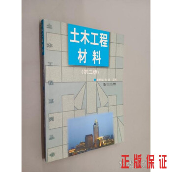 土木工程材料 土木工程材料