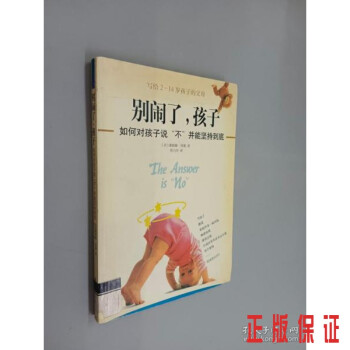 別鬧了,孩子 別鬧了,孩子