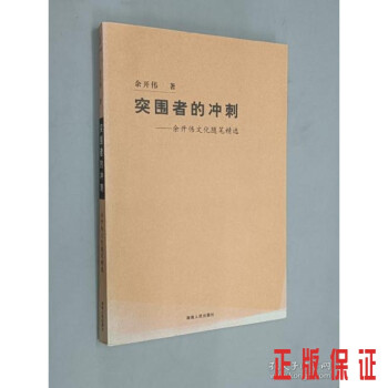 突圍者的沖刺 突圍者的沖刺