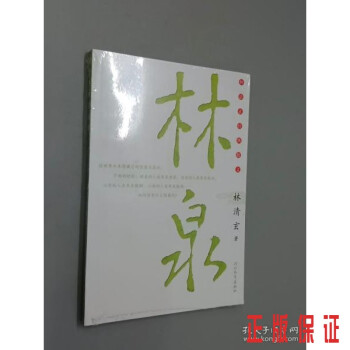 林泉全新塑封