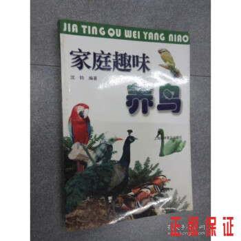 家庭趣味養(yǎng)鳥 家庭趣味養(yǎng)鳥