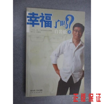 幸福了嗎. 幸福了嗎.