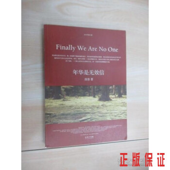 年華是無效信 年華是無效信