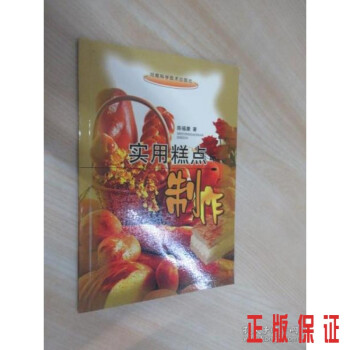實用糕點制作 實用糕點制作