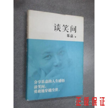 談笑間硬精裝 談笑間硬精裝