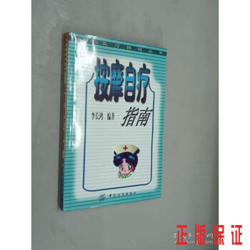 按摩自療指南 按摩自療指南