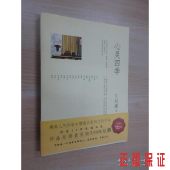 心靈四季.. 心靈四季..