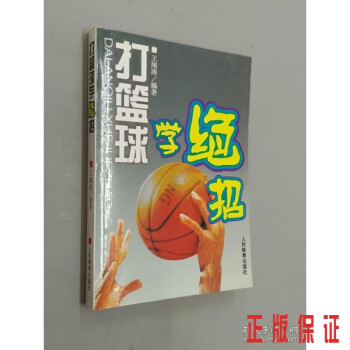 打籃球學絕招 打籃球學絕招