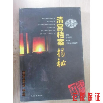 清宮檔案揭秘