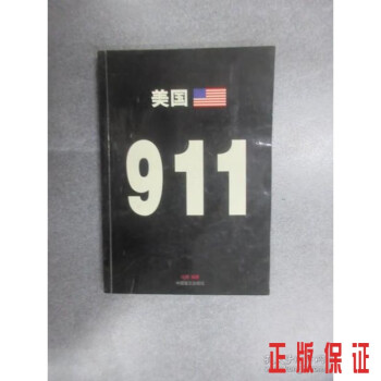 美國9.11 美國9.11