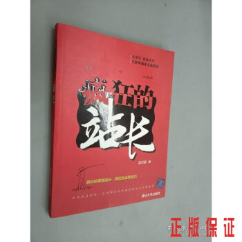 瘋狂的站長(zhǎng). 瘋狂的站長(zhǎng).