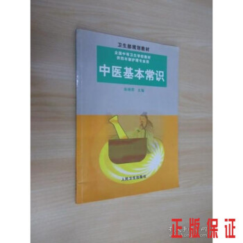 中醫(yī)基本常識 中醫(yī)基本常識