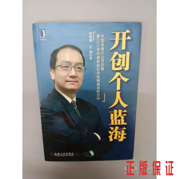 開創個人藍海 開創個人藍海