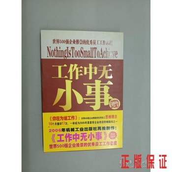 工作中無小事 工作中無小事