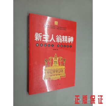 新主人翁精神 新主人翁精神