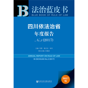 藍(lán)皮書四川 藍(lán)皮書四川