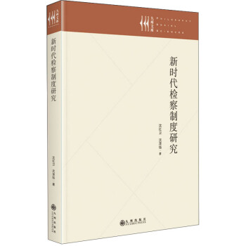 時代制度研究 時代制度研究