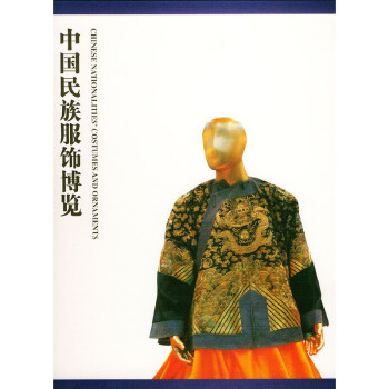 中國服飾博覽 中國服飾博覽
