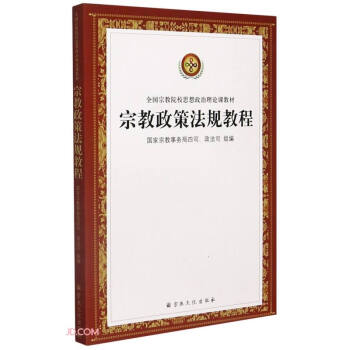 政策法規(guī)教程 政策法規(guī)教程