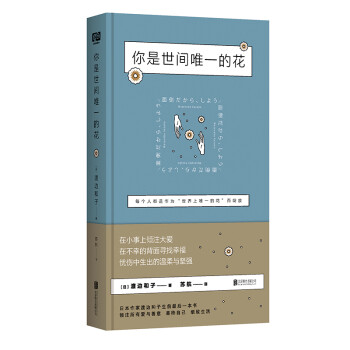 你是世間的花
