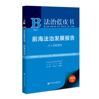 前海發(fā)展報(bào)告 前海發(fā)展報(bào)告