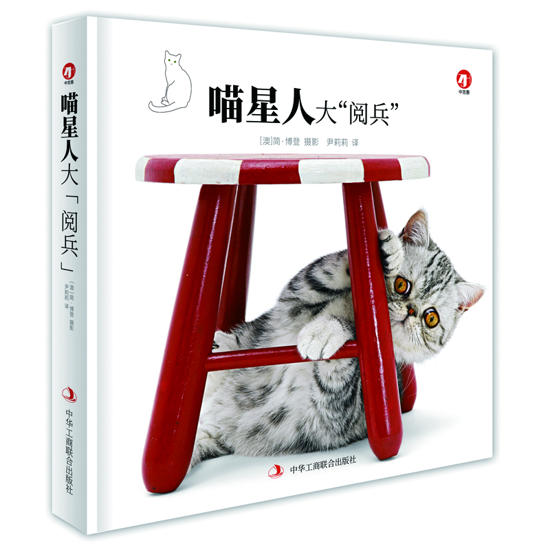 喵星“閱兵” 喵星“閱兵”