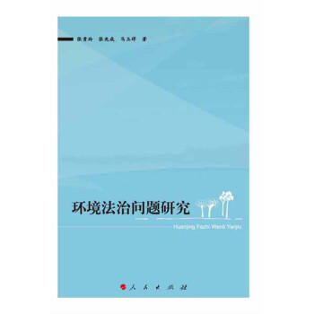 環境問題研究 環境問題研究