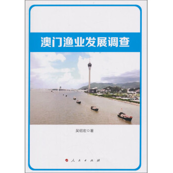 漁業(yè)發(fā)展調(diào)查 漁業(yè)發(fā)展調(diào)查