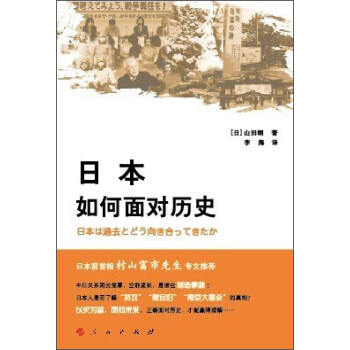 如何面對歷史 如何面對歷史