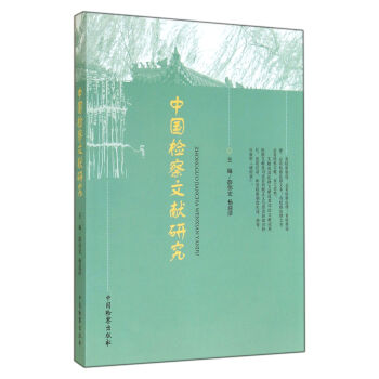 中國文獻研究 中國文獻研究