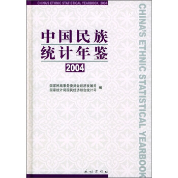 中國(guó)統(tǒng)計(jì)年鑒 中國(guó)統(tǒng)計(jì)年鑒