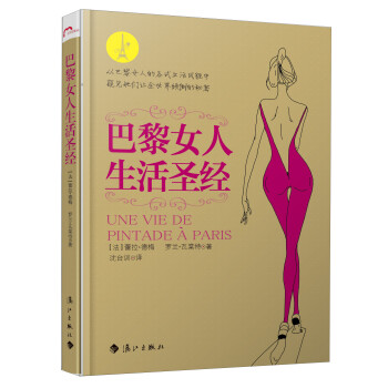 巴黎女人生活 巴黎女人生活