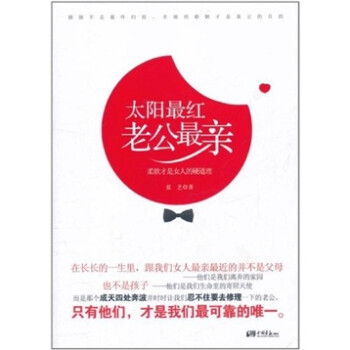 太陽紅老公親 太陽紅老公親