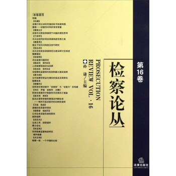 論叢第16卷 論叢第16卷
